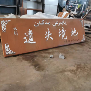 钦州耐候钢招牌
